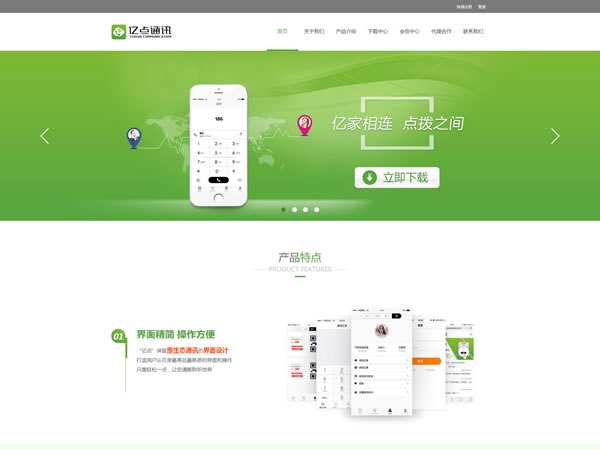 通讯行业网站建设案例