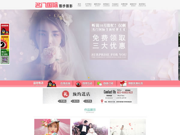 婚纱摄影网站建设案例展示