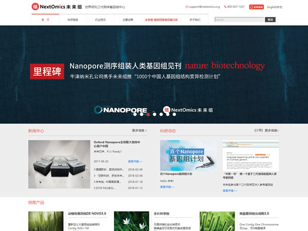 生物科技有限公司网站建设案例